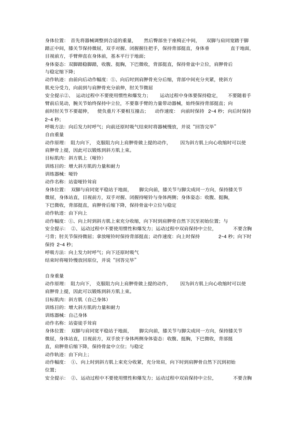 健身十二块肌肉讲解_第3页