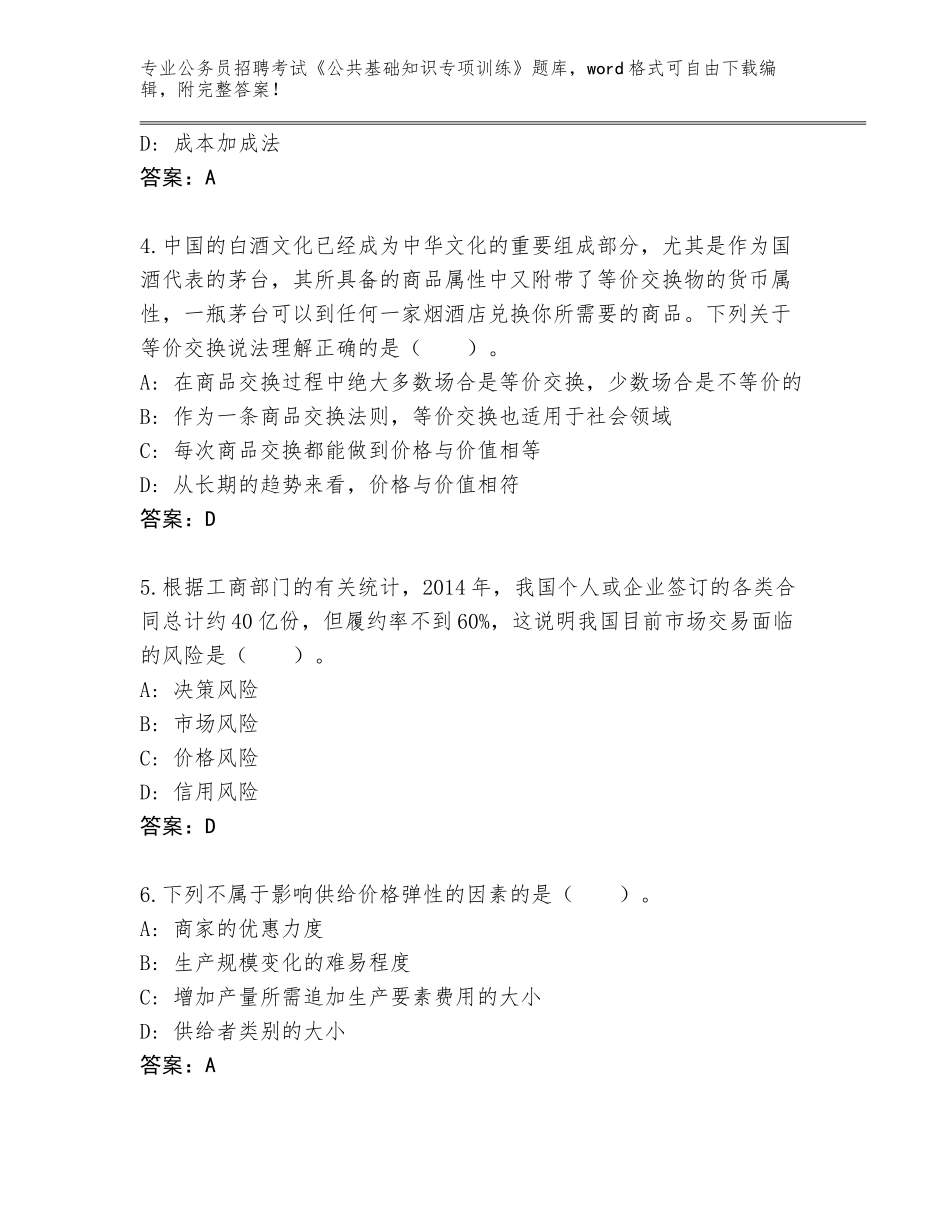 2023-24年四川省新龙县公务员招聘考试《公共基础知识专项训练》真题带答案（巩固）_第2页