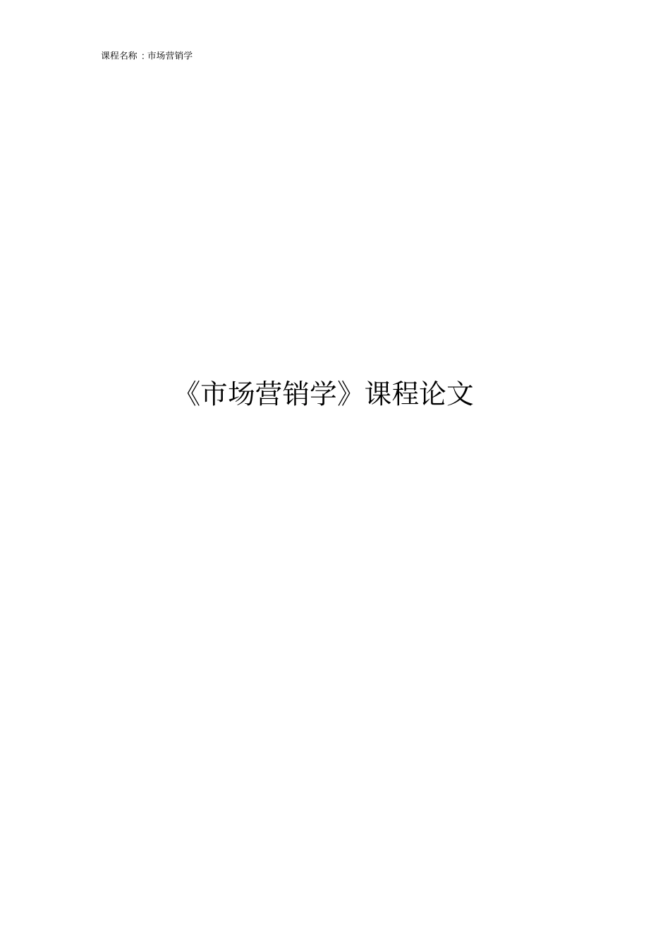 健身器材的营销策划_第3页