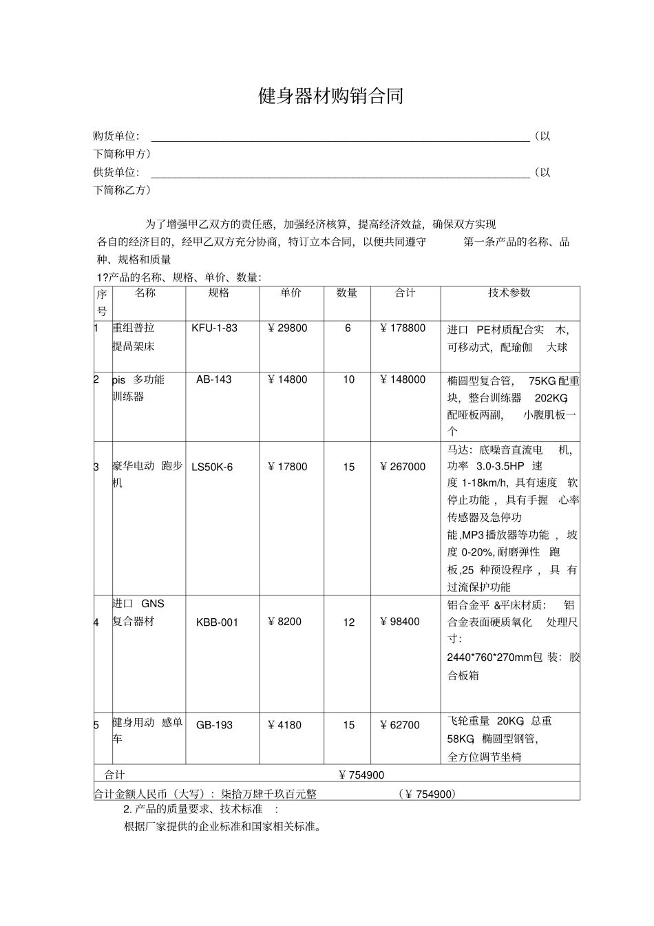 健身器材购销合同_第2页