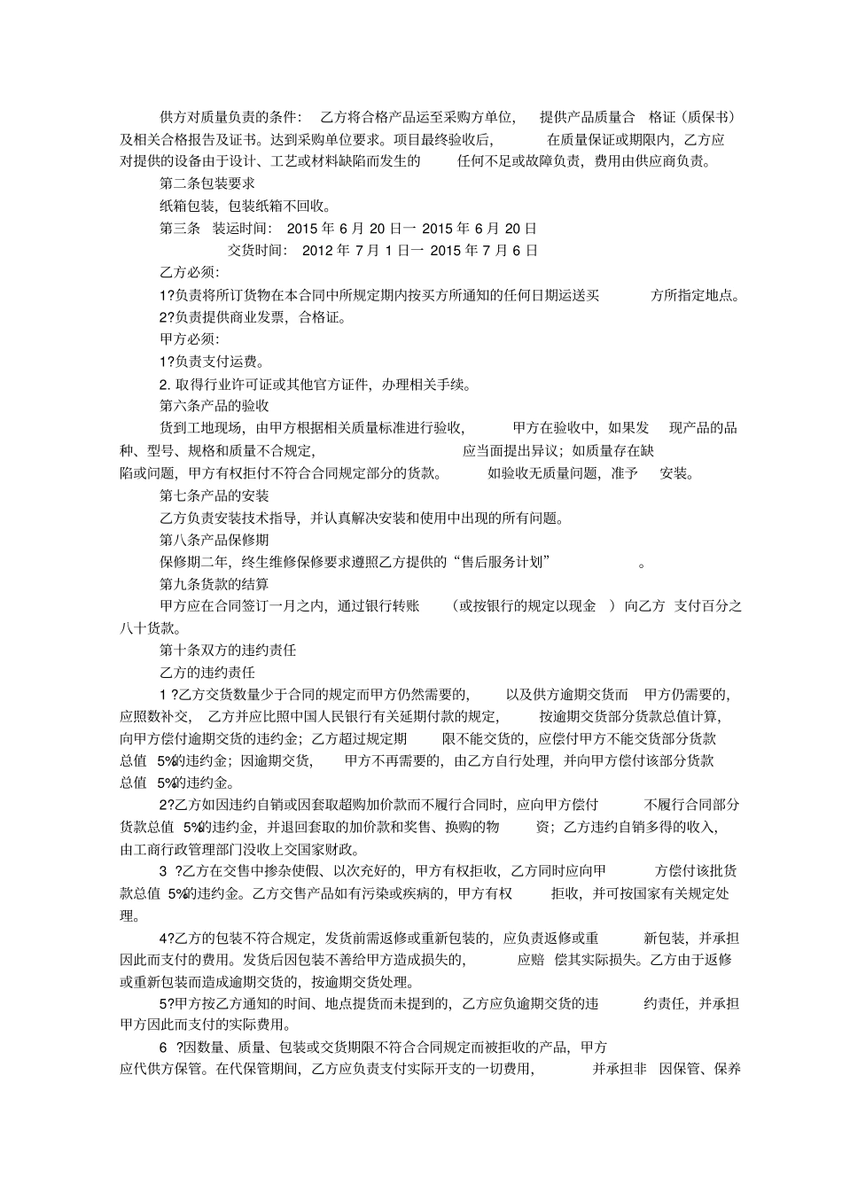 健身器材购销合同_第3页