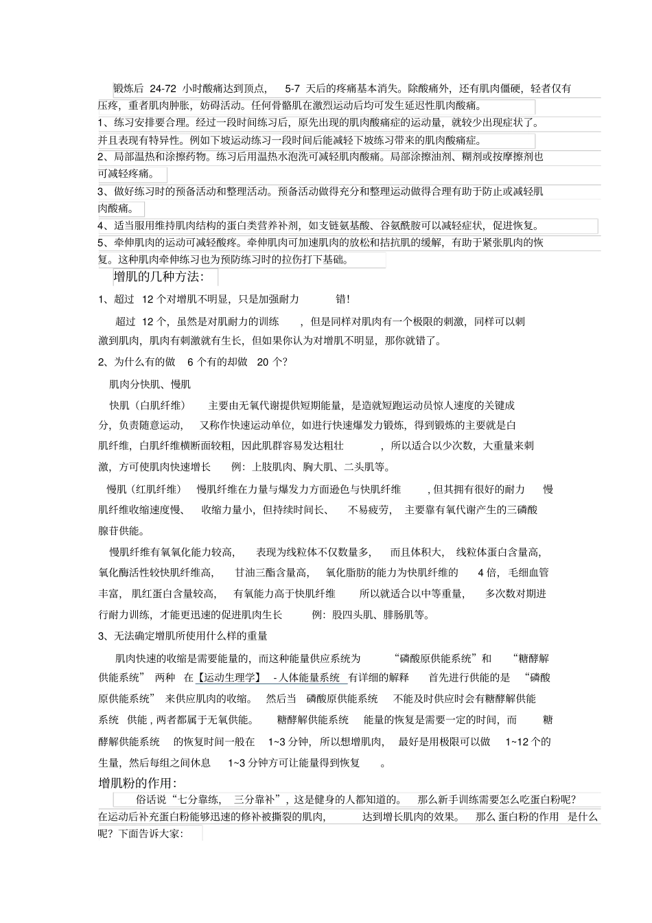 健身基础知识汇总_第2页