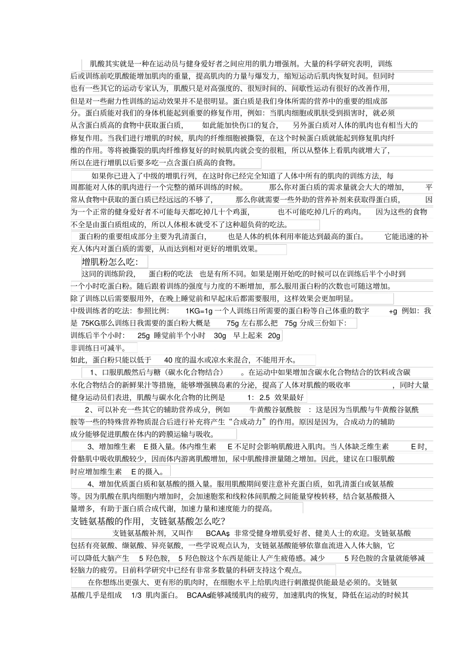 健身基础知识汇总_第3页