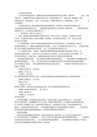 健身基础知识汇总