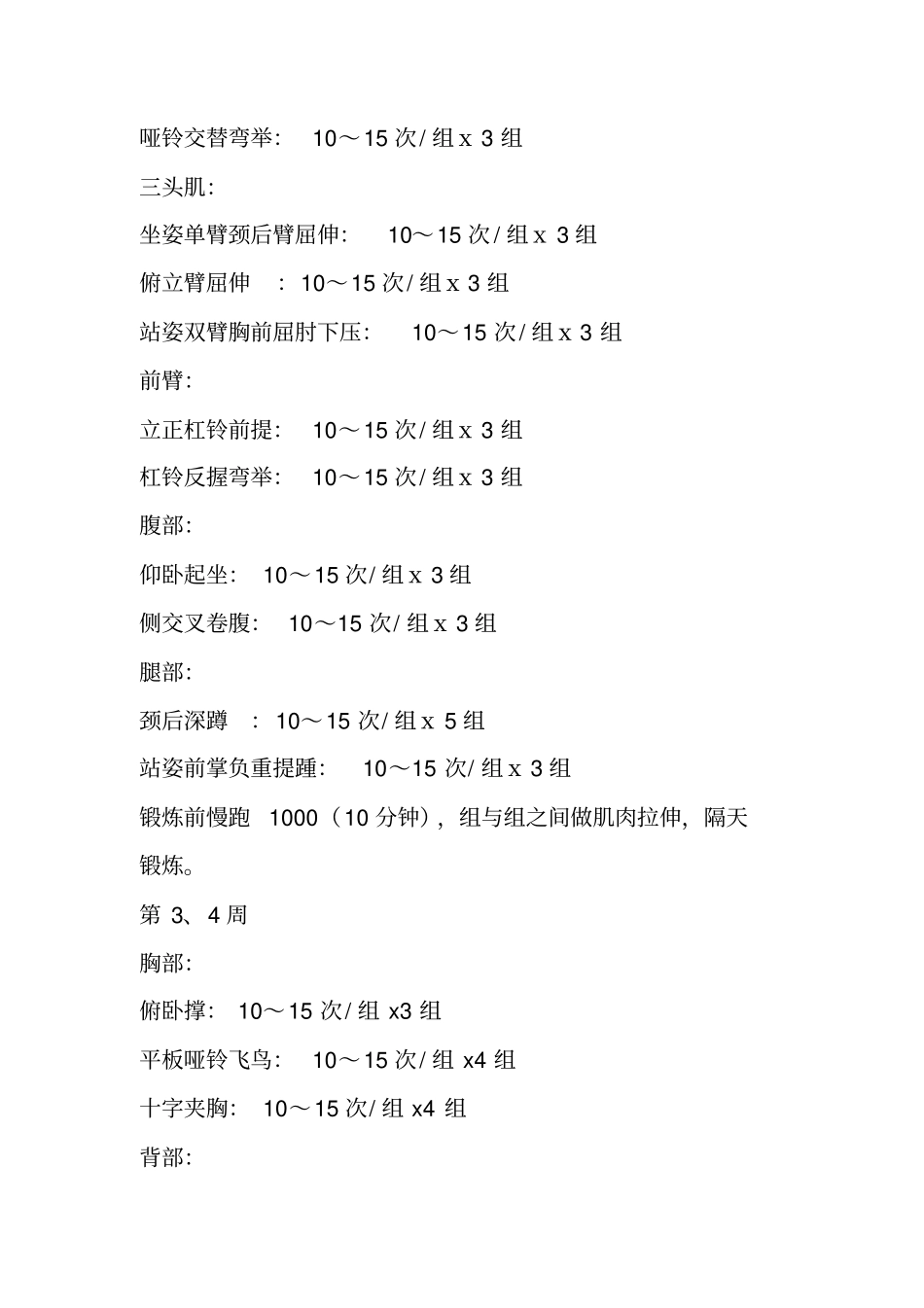 健身增肌人群运动处方_第3页