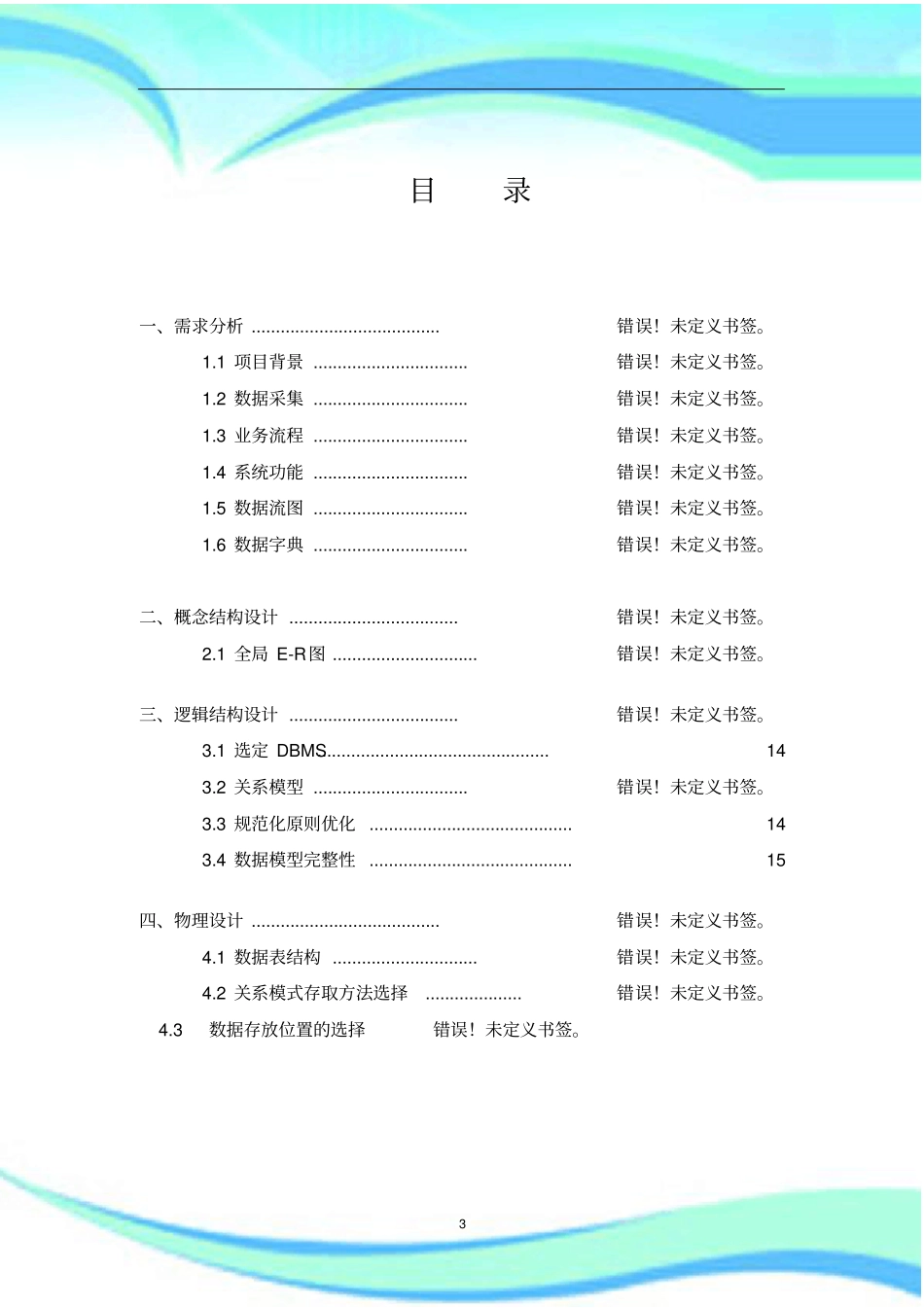 健身场馆信息管理系统数据库设计_第3页