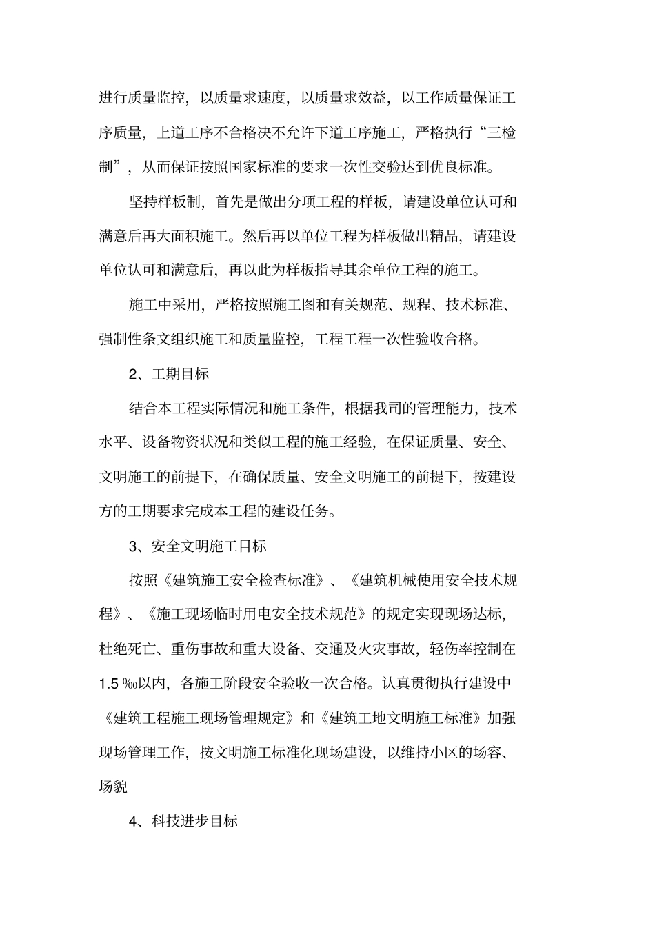 健身广场项目施工组织设计方案方案_第2页