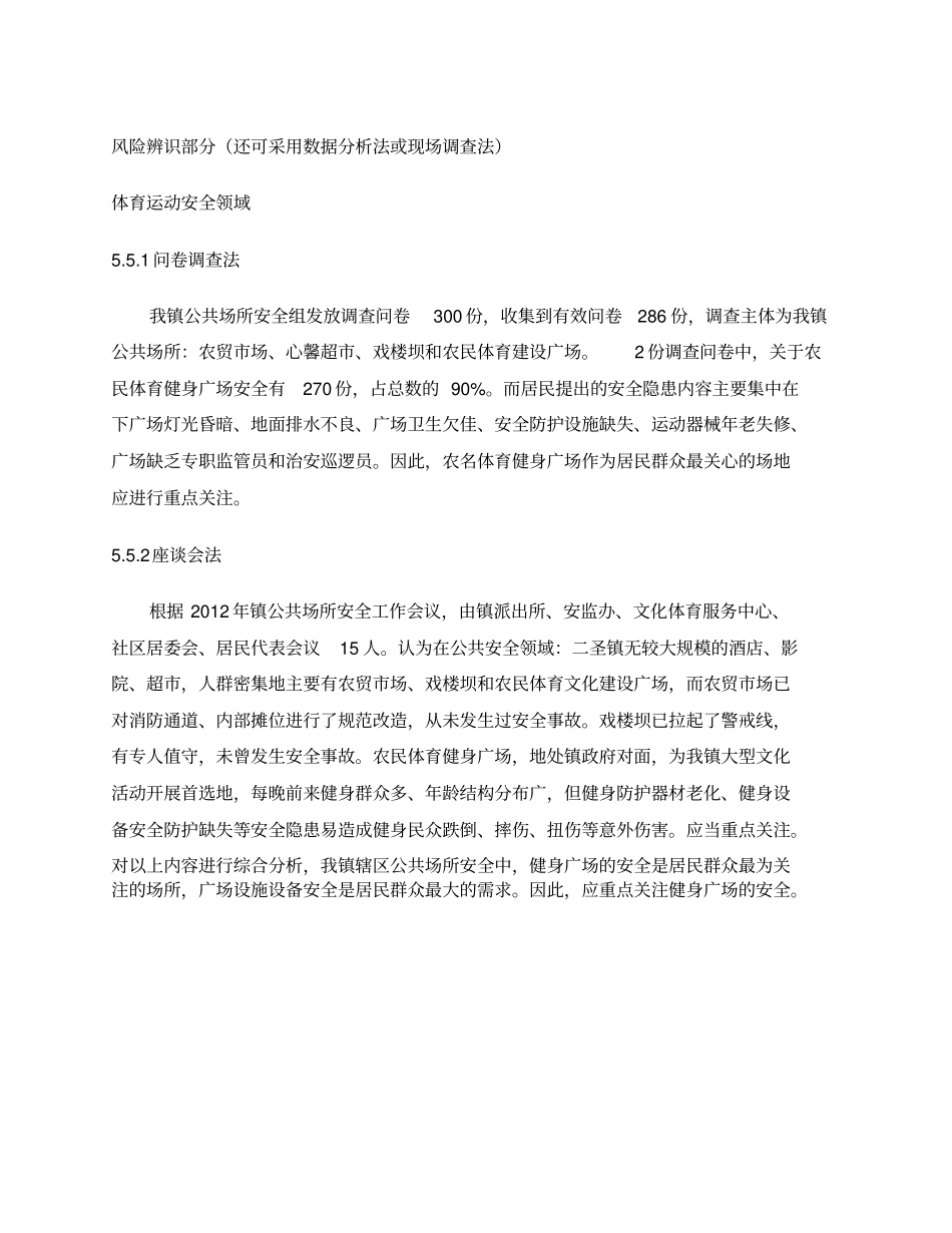 健身广场安全管护促进项目_第1页