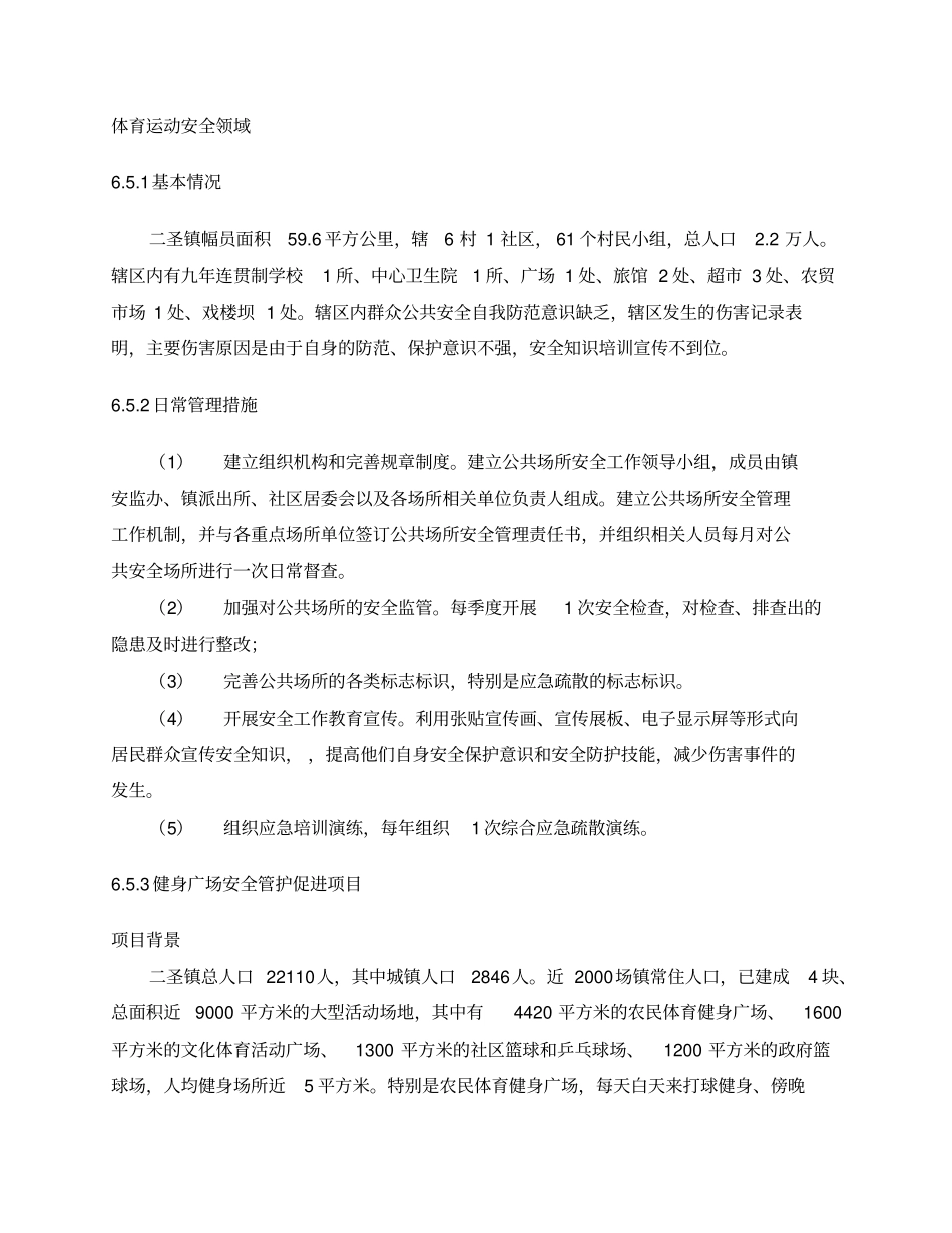 健身广场安全管护促进项目_第2页