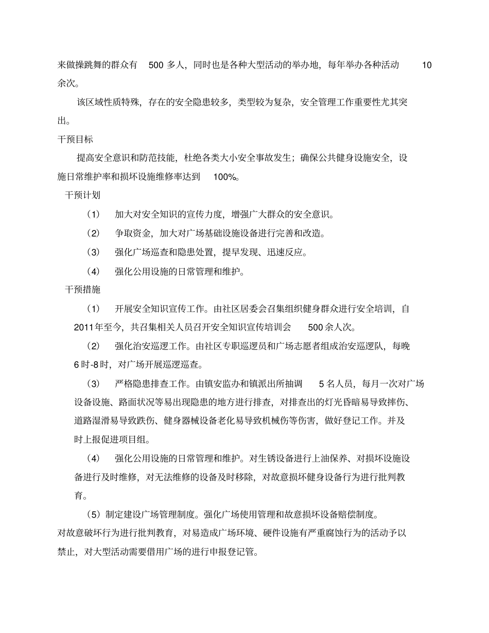 健身广场安全管护促进项目_第3页