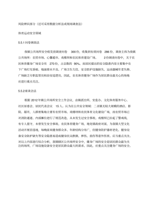 健身广场安全管护促进项目