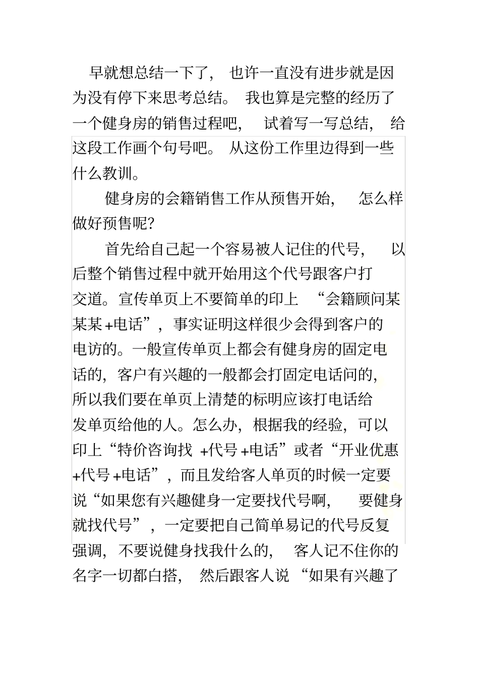 健身房会籍顾问工作总结_第3页