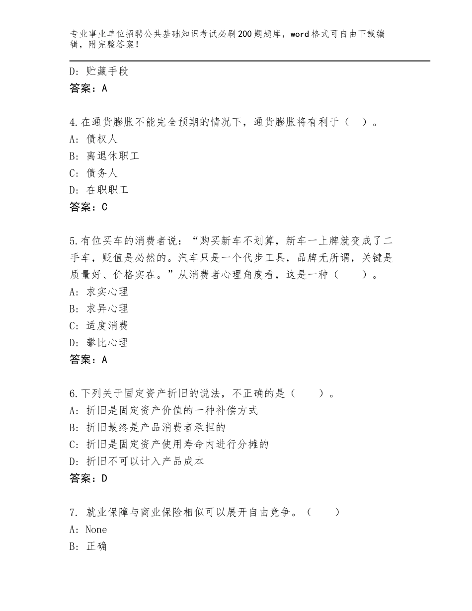 2024年安徽省巢湖市事业单位招聘公共基础知识考试必刷200题完整版（考点梳理）_第2页
