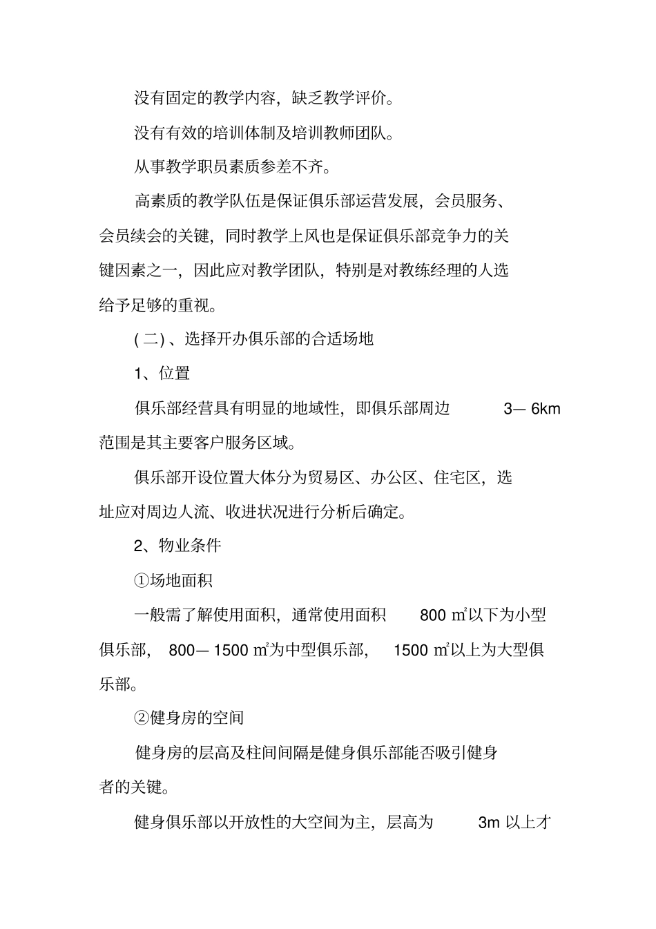 健身房创业计划书优秀范文_第2页