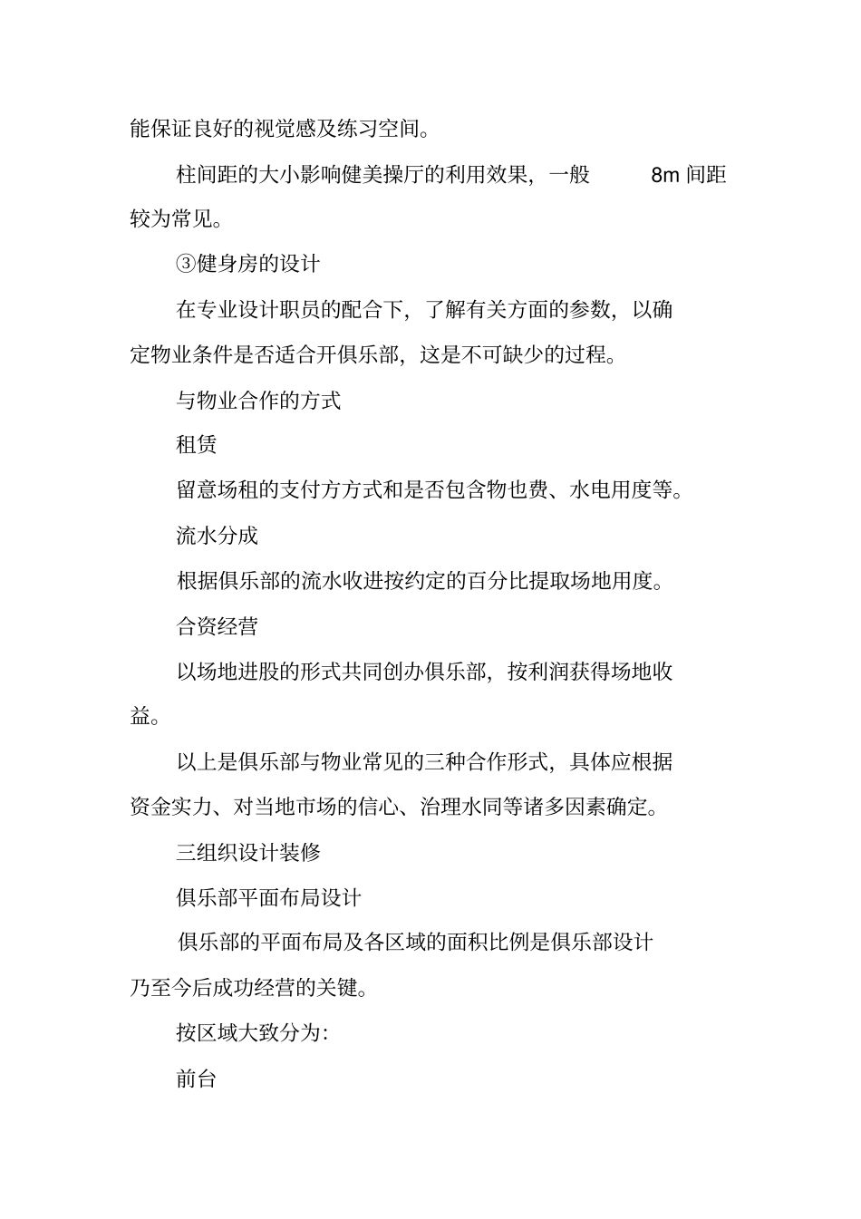 健身房创业计划书优秀范文_第3页