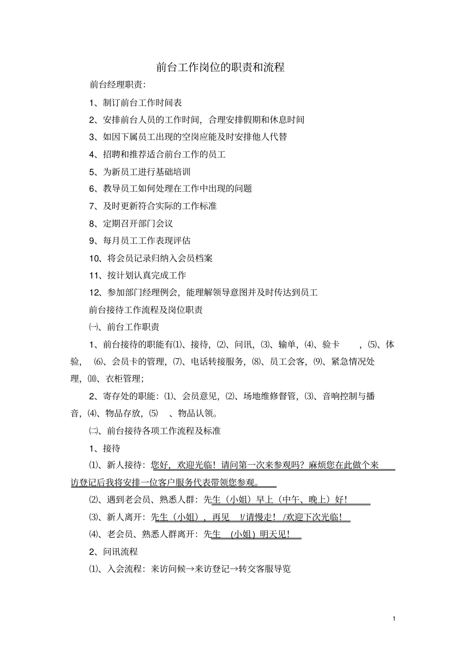 健身房前台工作流程分析_第1页