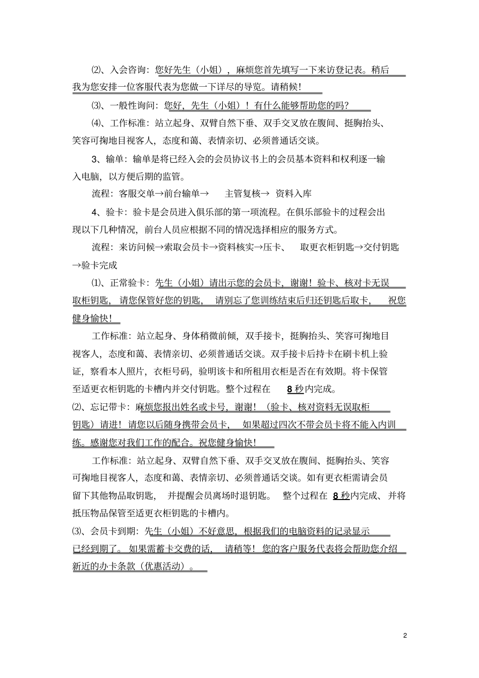健身房前台工作流程分析_第2页