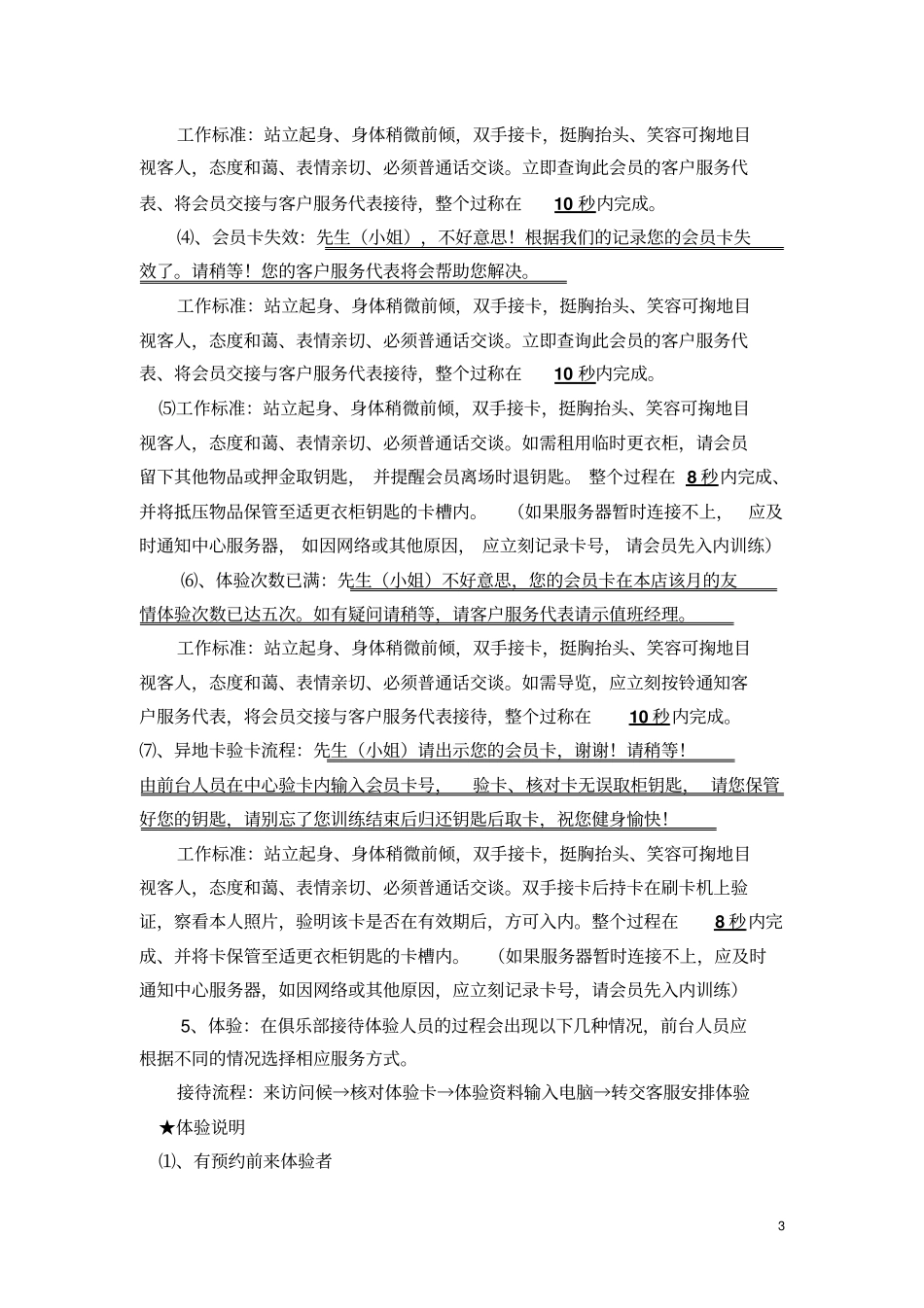 健身房前台工作流程分析_第3页