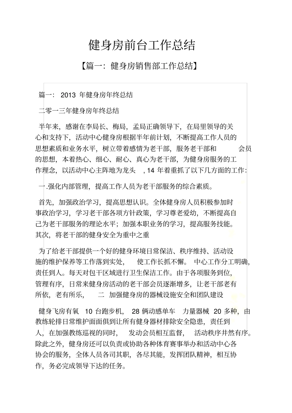 健身房前台工作总结_第2页