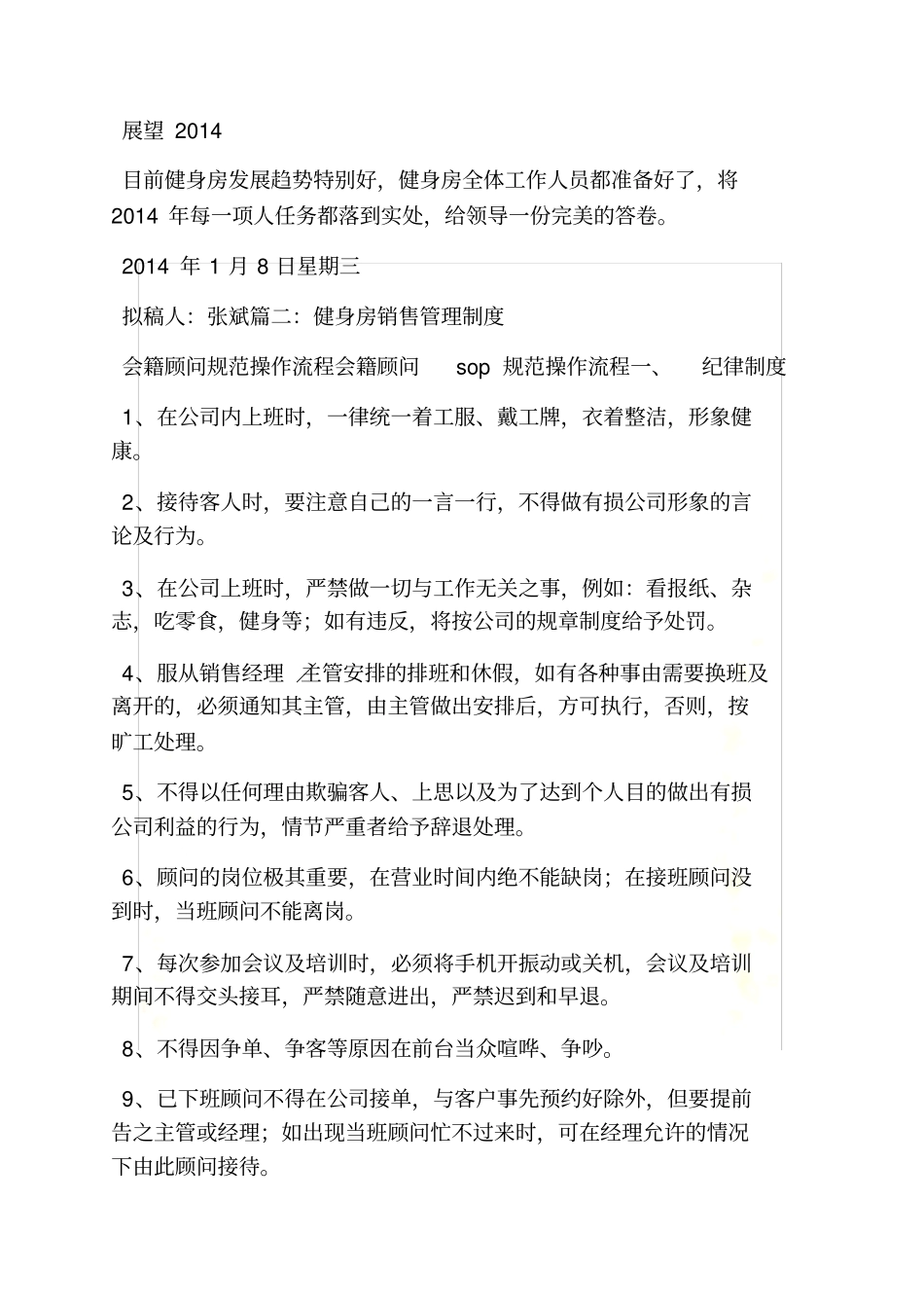 健身房前台工作总结_第3页