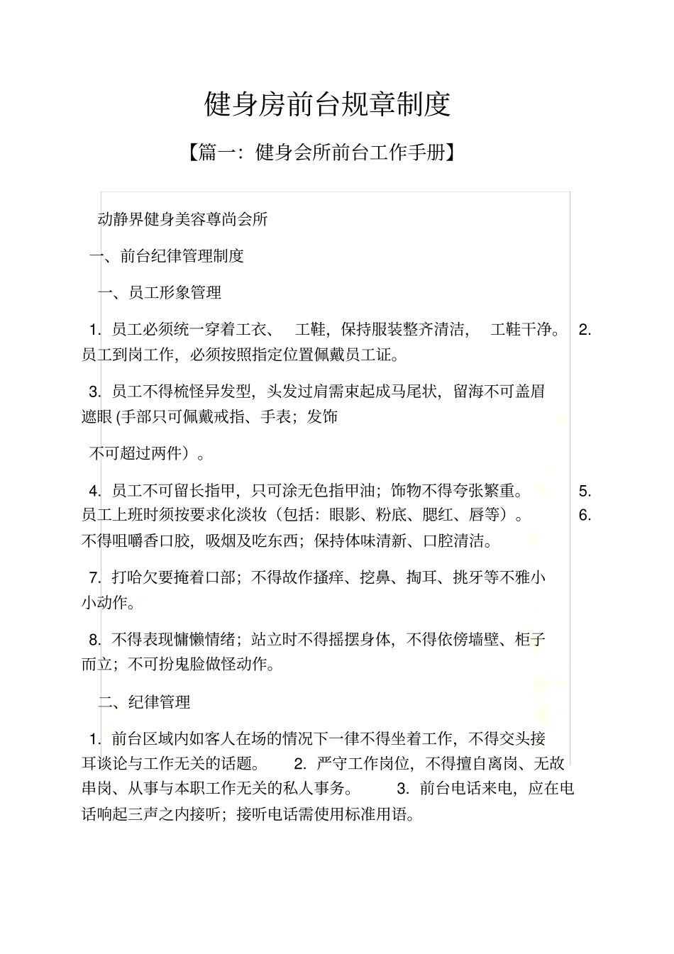 健身房前台规章制度_第2页