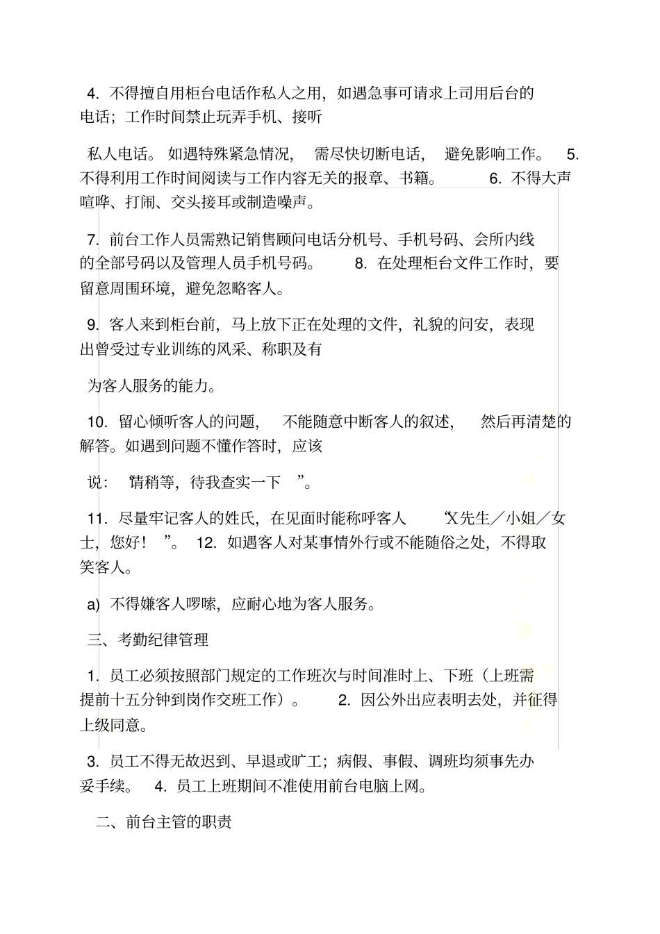 健身房前台规章制度_第3页