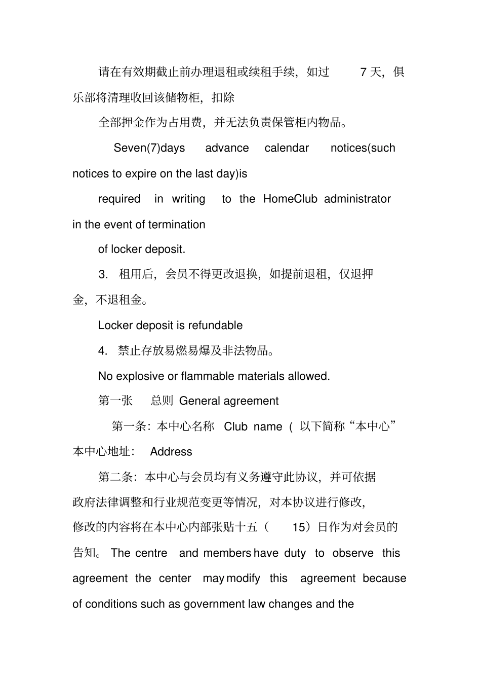 健身房合同范本_第2页