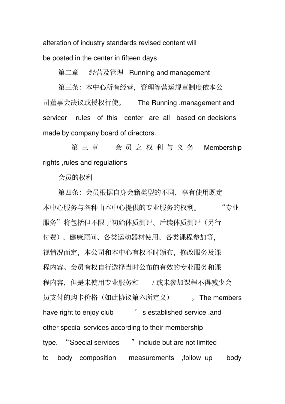 健身房合同范本_第3页