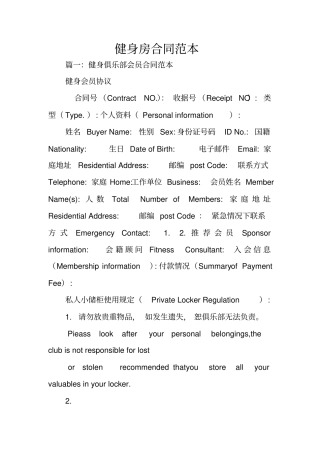 健身房合同范本
