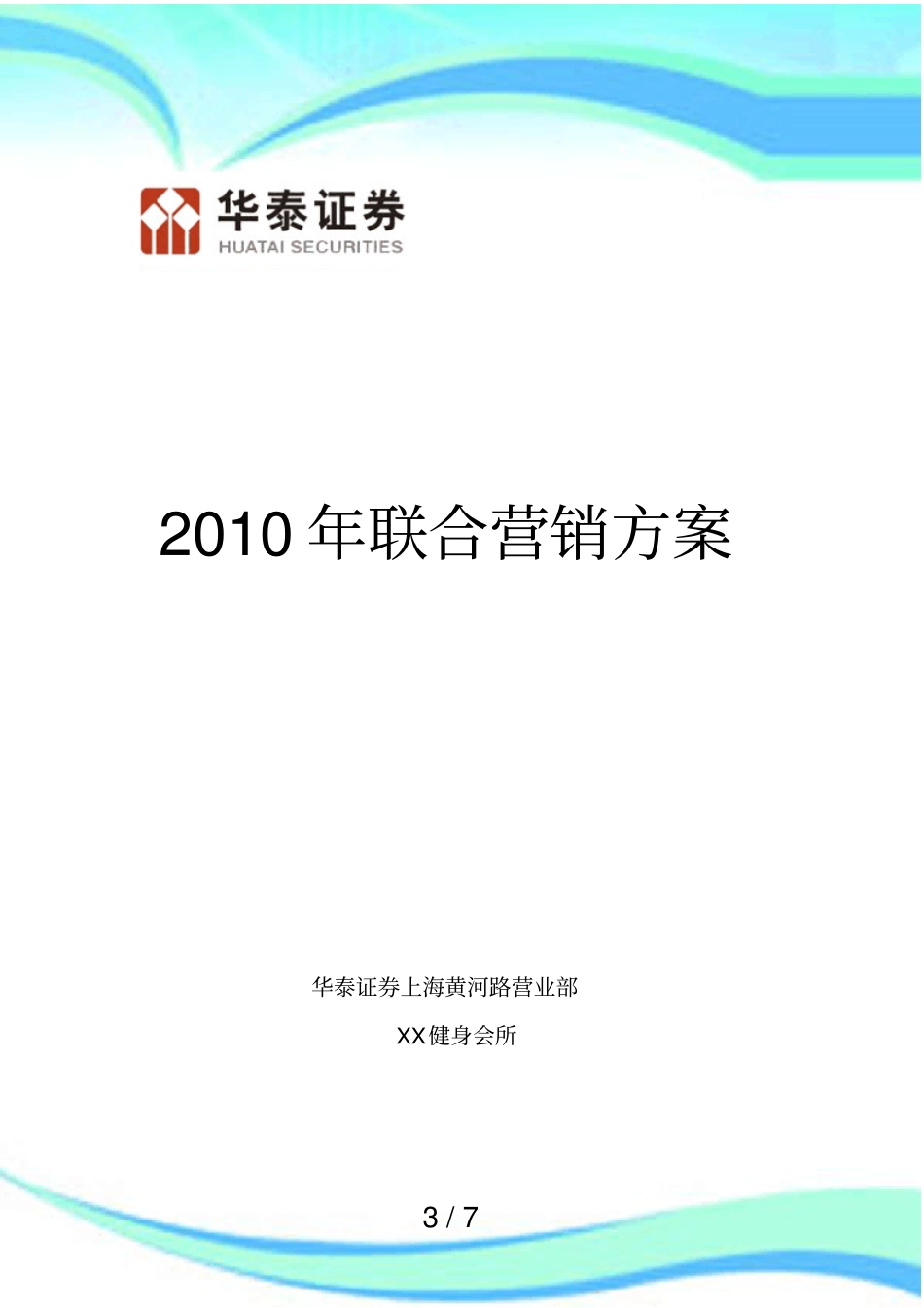 健身房合作实施方案模板_第3页