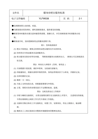 健身房吧台服务标准