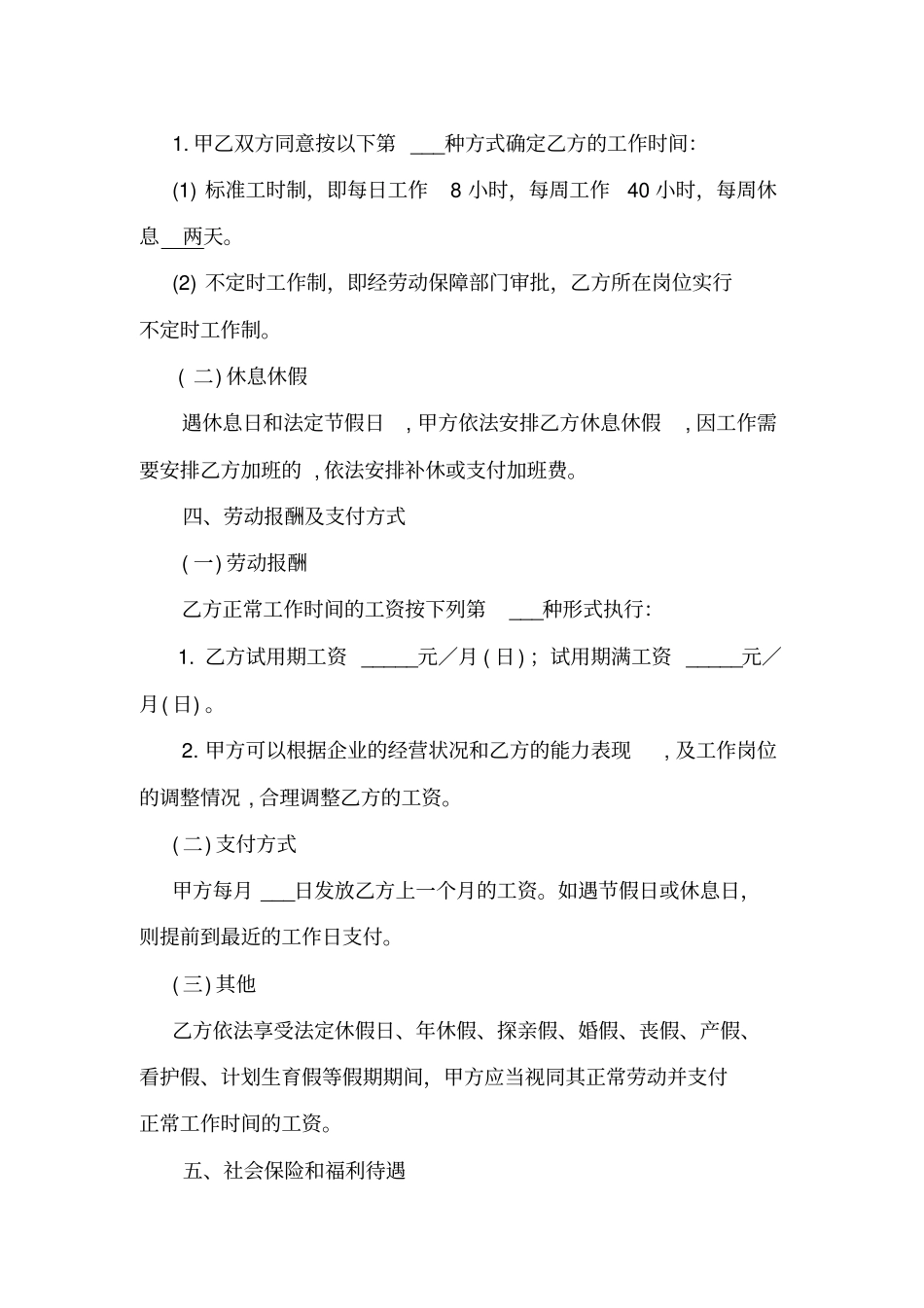 健身房员工劳动合同通用模板_第2页