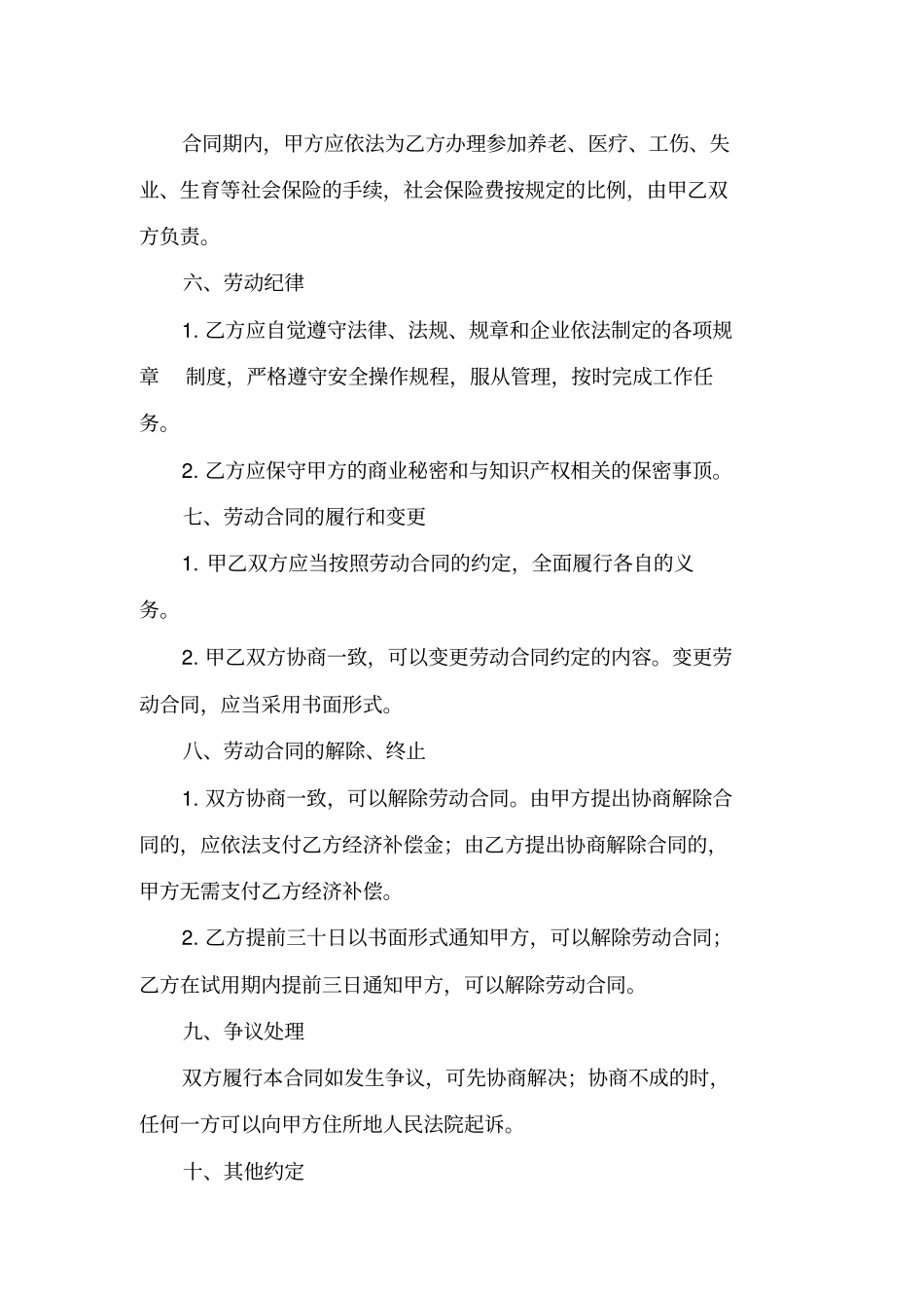 健身房员工劳动合同通用模板_第3页