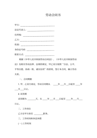 健身房员工劳动合同通用模板