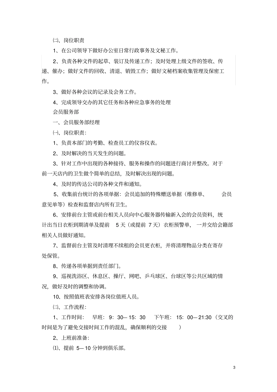 健身房岗位职责及工作流程全_第3页