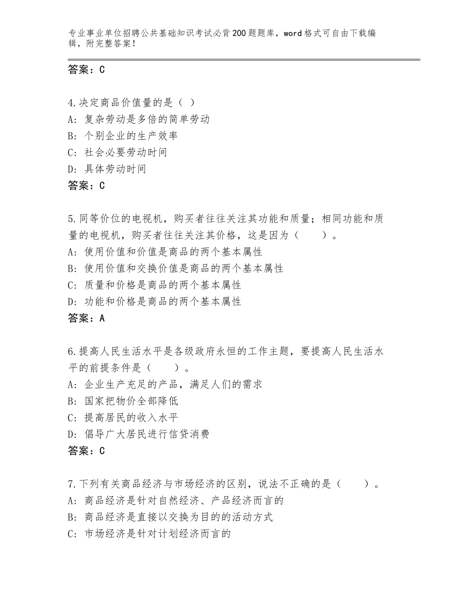 2023-24年江西省修水县事业单位招聘公共基础知识考试必背200题王牌题库及答案【必刷】_第2页