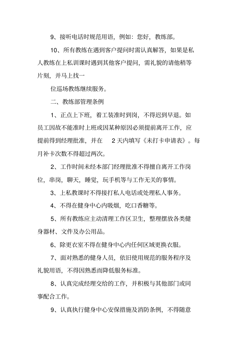 健身房巡场教练工作总结工作范文_第2页