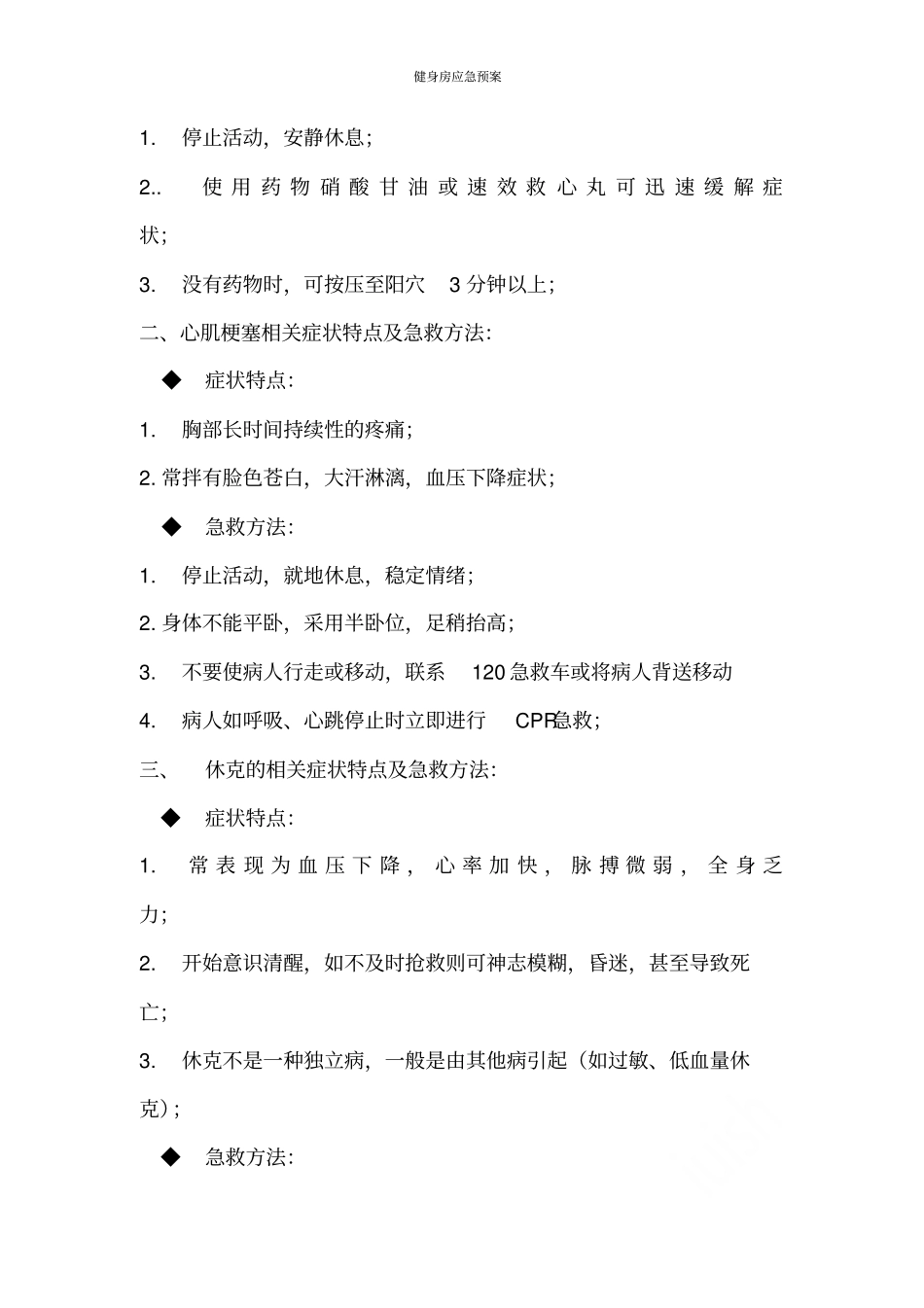 健身房应急预案_第2页