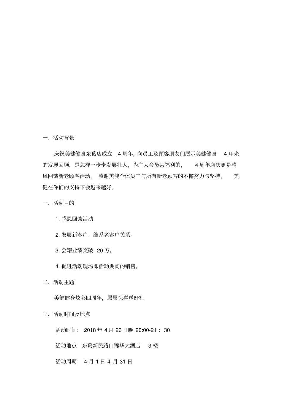 健身房店庆策划方案_第2页