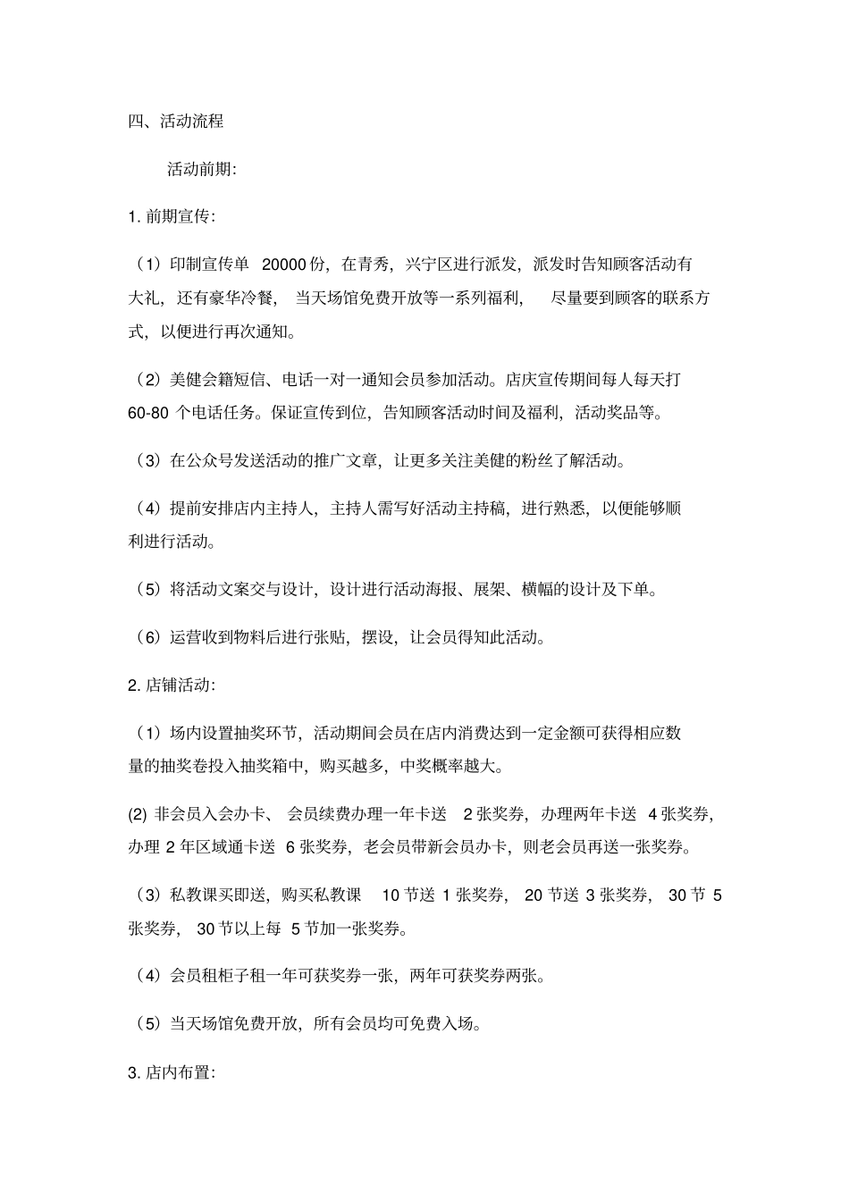 健身房店庆策划方案_第3页