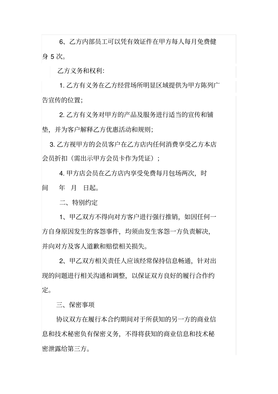 健身房异业联盟合作协议_第2页