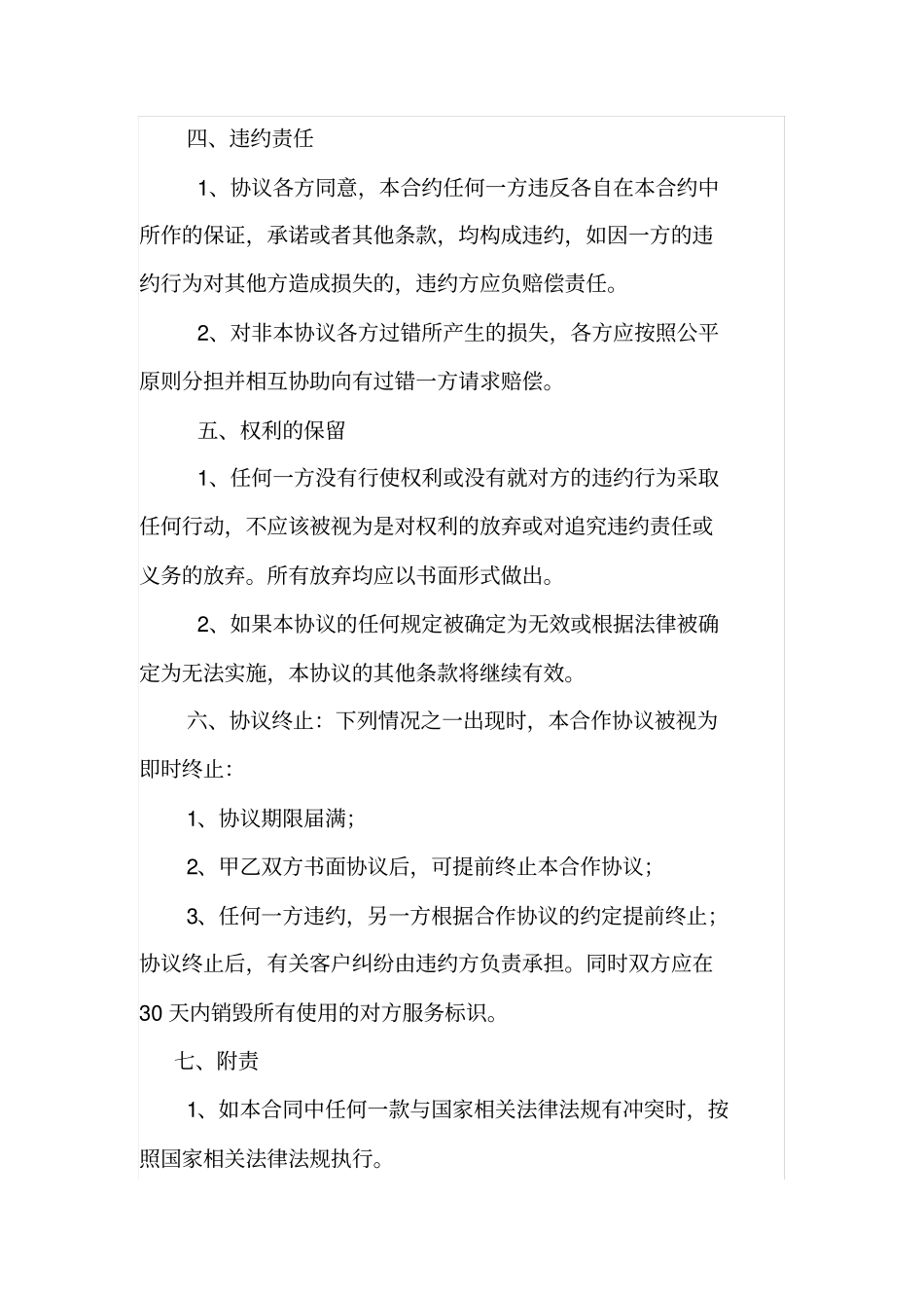 健身房异业联盟合作协议_第3页