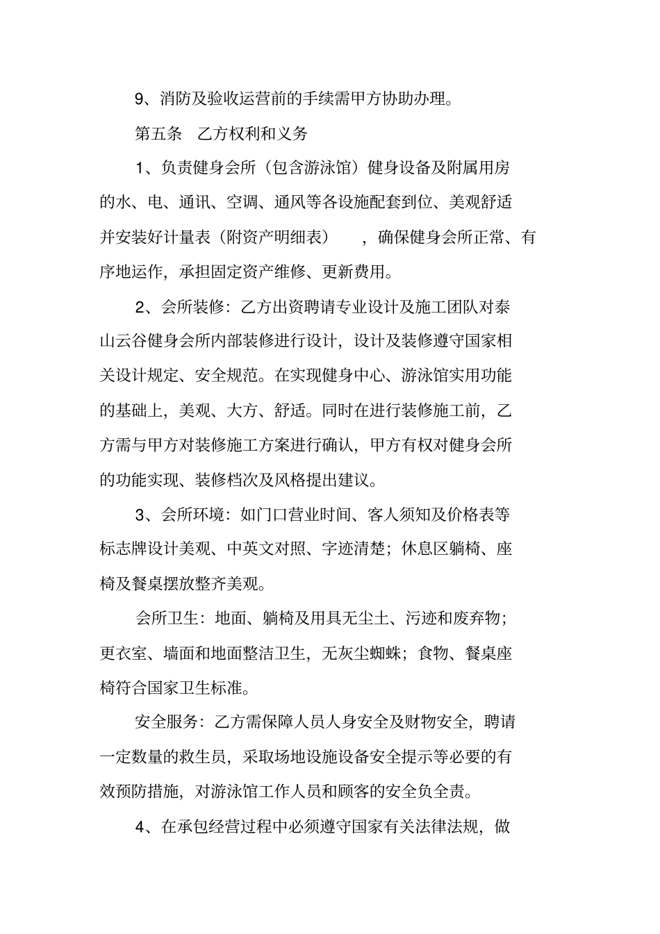 健身房承包合同范本_第2页