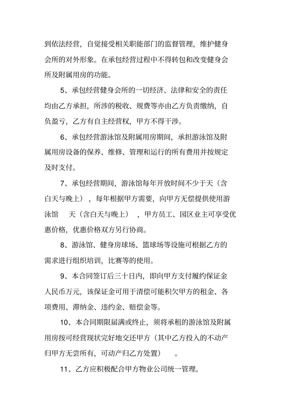 健身房承包合同范本_第3页