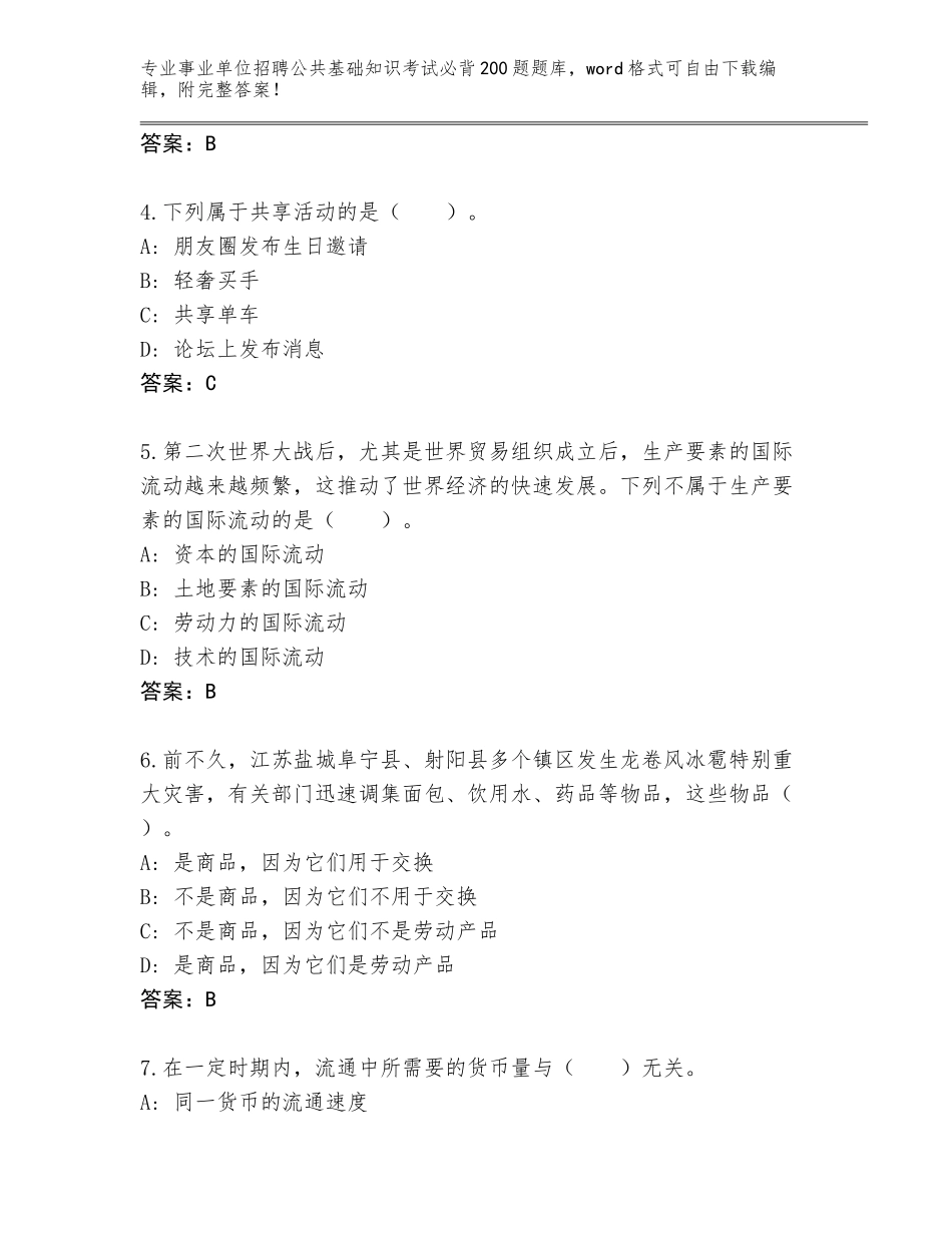 2023-24年广西壮族自治区上林县事业单位招聘公共基础知识考试必背200题题库附答案【巩固】_第2页
