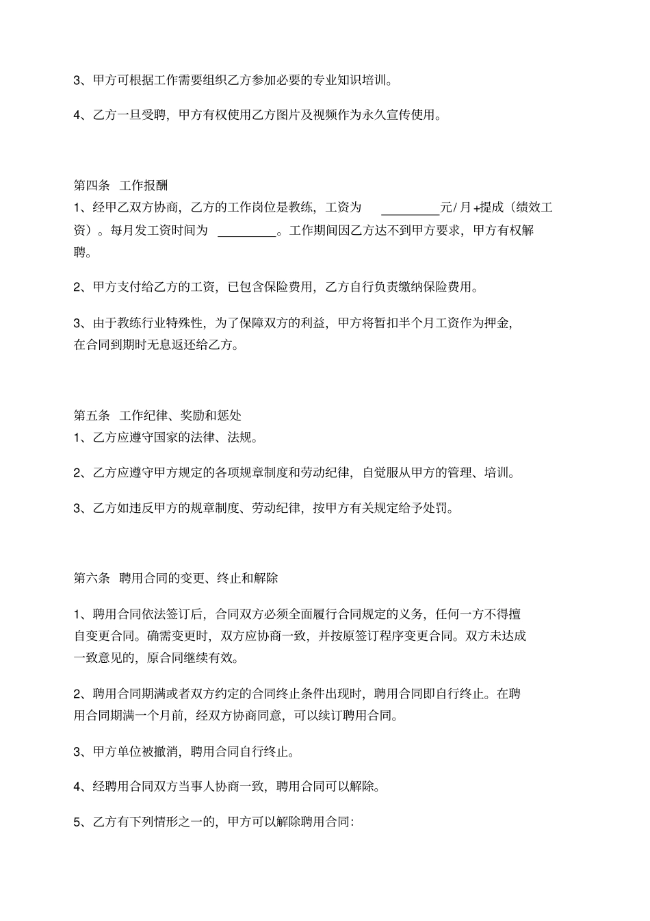 健身房教练聘用合同通用模板_第2页