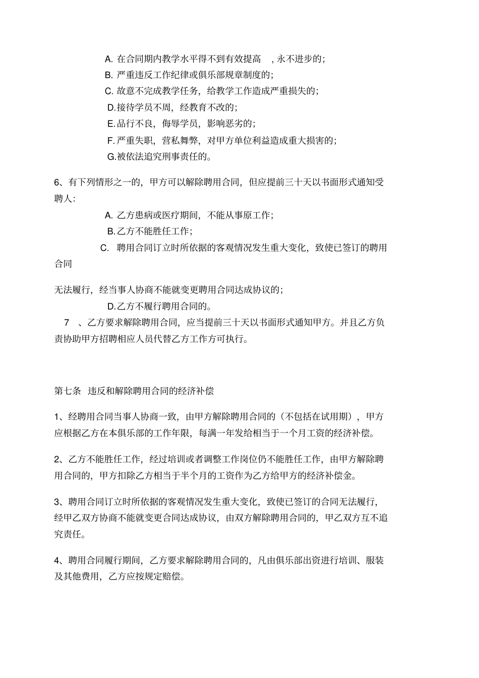 健身房教练聘用合同通用模板_第3页