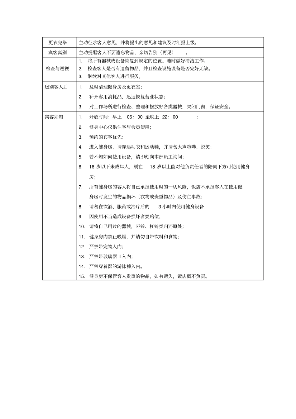 健身房服务流程及标准_第2页