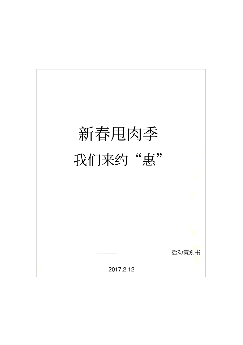 健身房活动策划_第2页