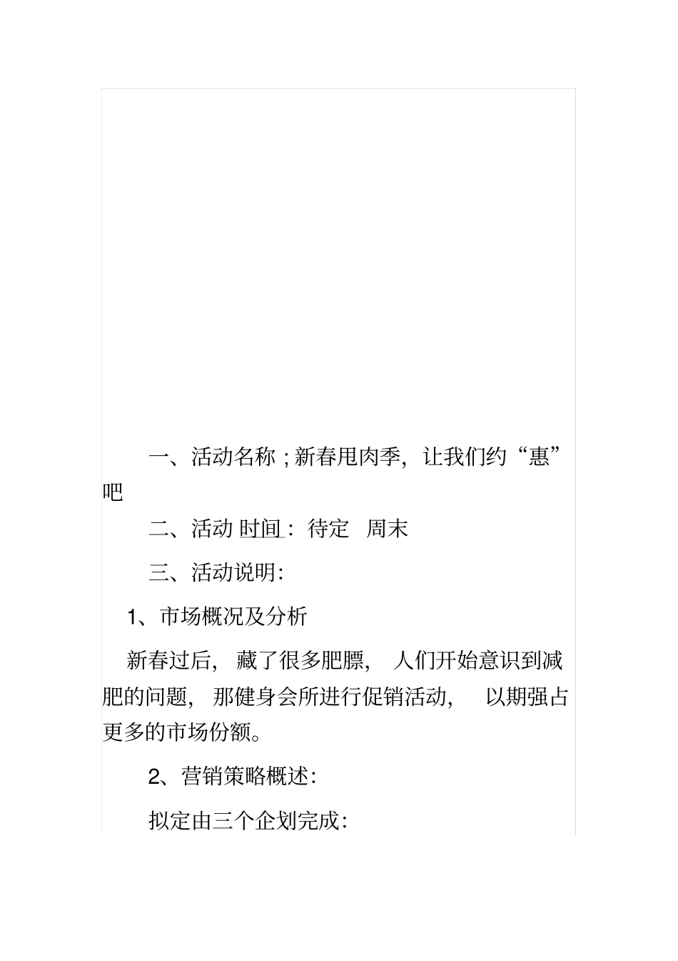 健身房活动策划_第3页